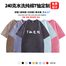 【爆品拿样】重磅水洗做旧纯棉T恤定制宽松落肩高品质男女款半袖