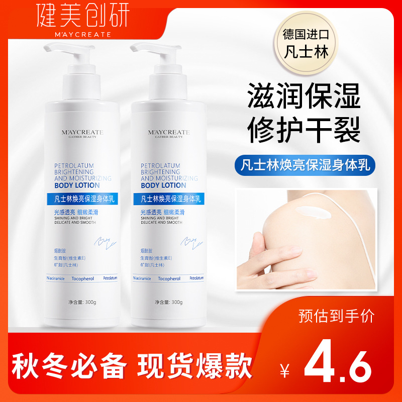 健美创研 身体乳女保湿滋润秋冬全身补水留香润肤露抖音快手同款