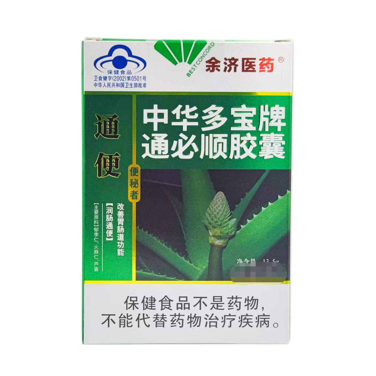 批发中华多宝牌通必顺胶囊36粒/盒芦荟果蔬通便胶囊成人润肠通便
