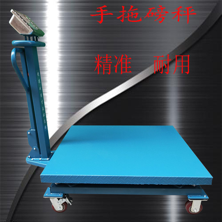 可移动工业商用地磅秤手推地磅秤拉货式称重地磅秤1吨2吨电子秤