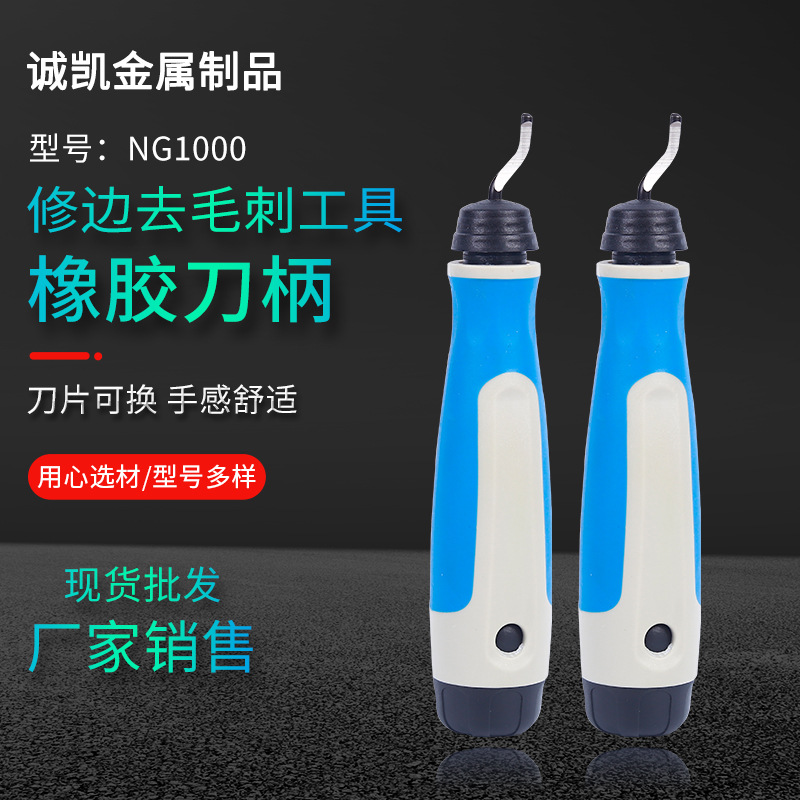 工厂批发修边刀ng1000橡胶刀柄修边刀手柄橡胶修边器去废边毛边