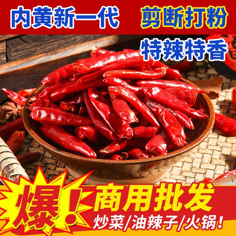 内黄新一代辣椒干辣椒厂家批发500g微辣特香辣椒火锅底料麻辣烫
