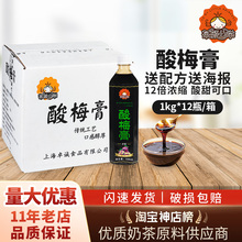 茶颜公举浓缩酸梅膏12倍果汁酸梅汤12瓶整箱乌梅汁冲饮料原料商用