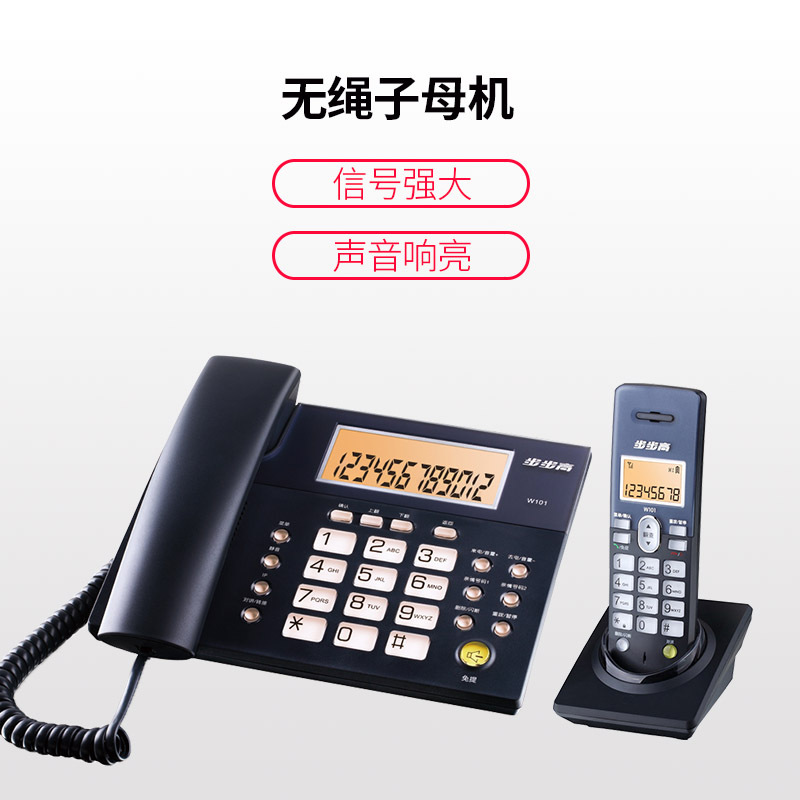 步步高W101子母机 子母机2.4Ghz信号 家用商用子母机电话机