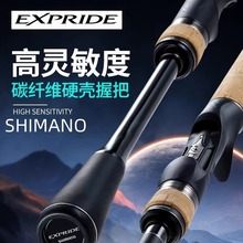 SHIMANO 22新款EXP路亚竿EXPRIDE枪柄直柄路亚竿翘嘴远投鲈鱼全系