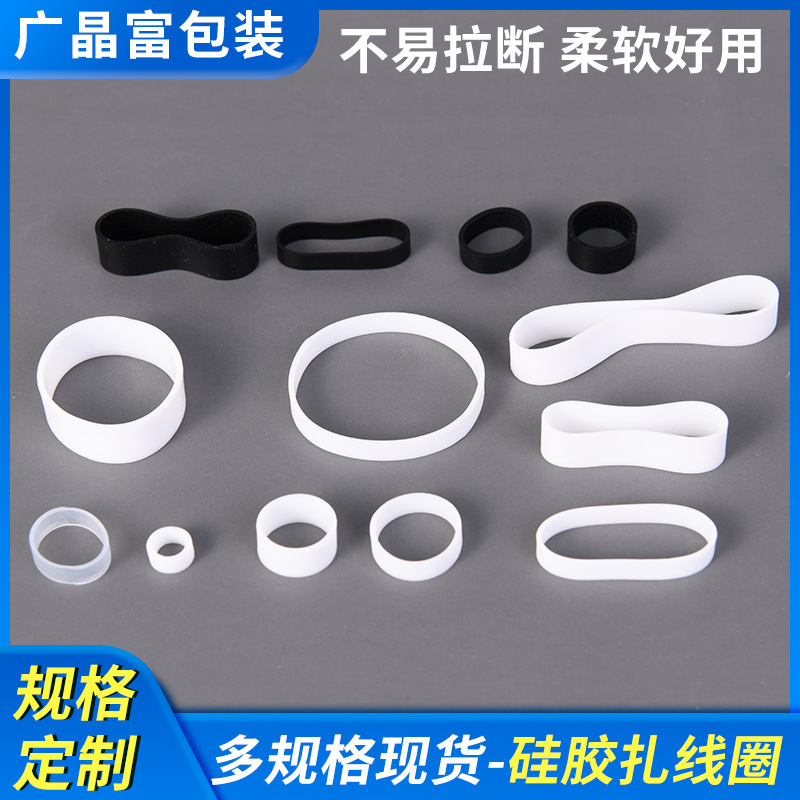 厂家橡皮筋高温橡筋USB皮套硅胶圈数据线皮圈电源线橡筋牛筋扎带