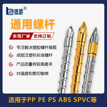 通用注塑机螺杆料管止逆环pvc挤出机螺杆炮筒射嘴螺杆头法兰