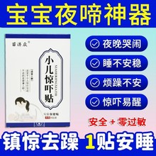 小儿惊吓贴宝宝安睡神器晚上哭闹夜啼夜醒受惊吓镇惊肚脐药贴跨境