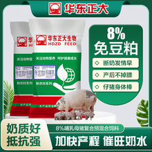 华东正大8%免豆粕哺乳母猪预混料猪场专用不添加豆粕饲料高氨基酸