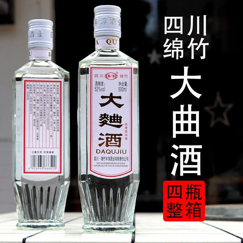 四川白酒绵竹剑南镇产地大曲4瓶整箱45/52正宗陈年老酒瓶装纯粮食