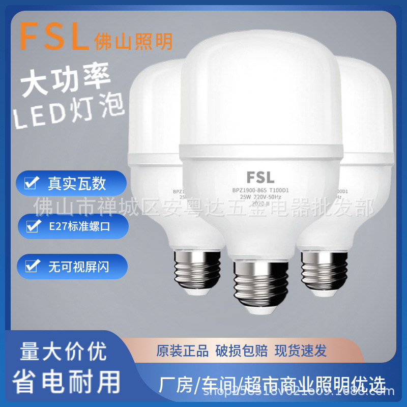 佛山照明LED灯泡E27大螺口家用照明高亮球泡厂房大功率照明球泡灯