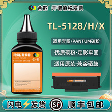 TL-5128X墨盒碳粉通用Pantum奔图激光打印机bp5128dn粉盒添加墨粉