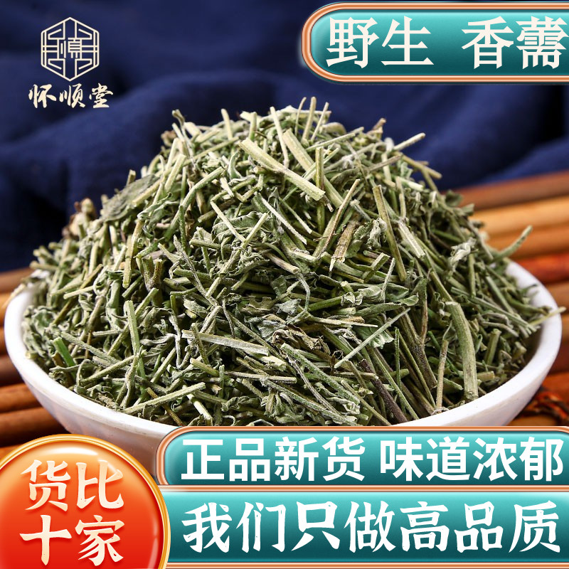 优选 野生香薷泡水500克新货香需香儒香薷材香薷草另售-阿里巴巴