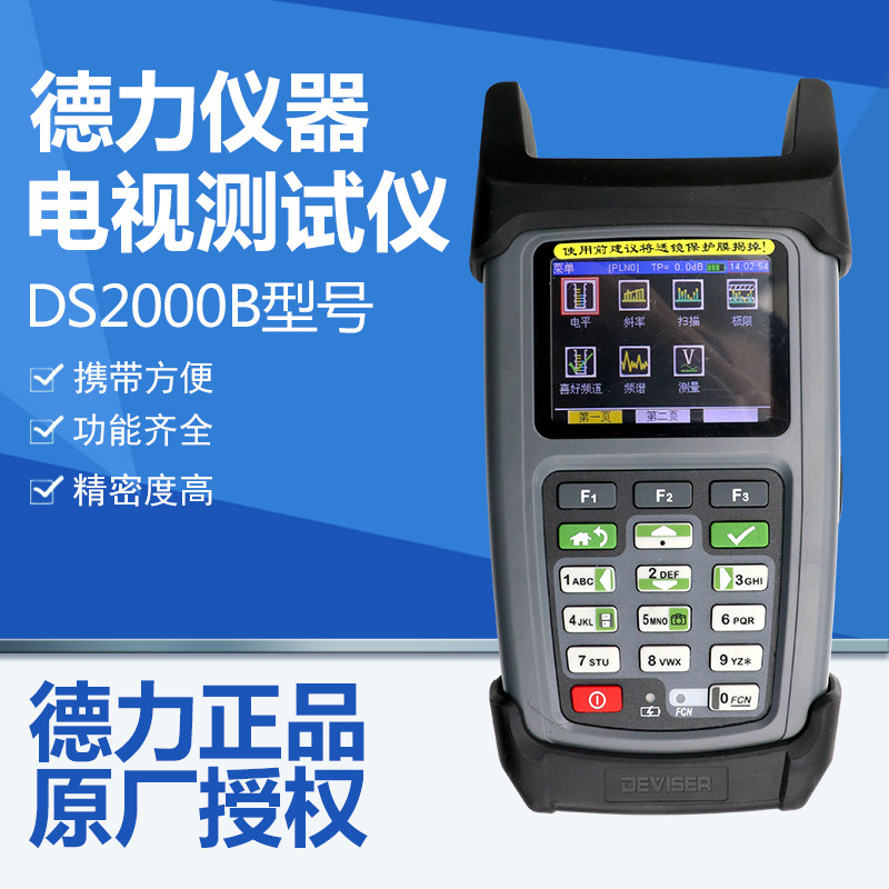 德力数字电视场强仪DS2000A有线数字电视误码率场强测试仪DS2000B