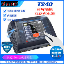 T240触摸彩屏LIPO平衡充电器航模锂电池充电器遥控车玩具B6充电器