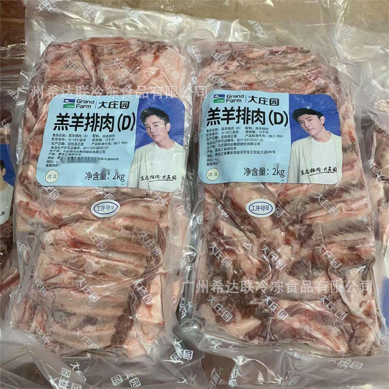大庄园羊排肉 10包40斤/件 无骨羔羊肋排肉 去骨羊排肉 冷冻羊肉