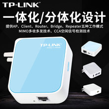 TP-LINK 迷你无线路由器AP家用小型便携式穿墙王 有线转wifi TL-W