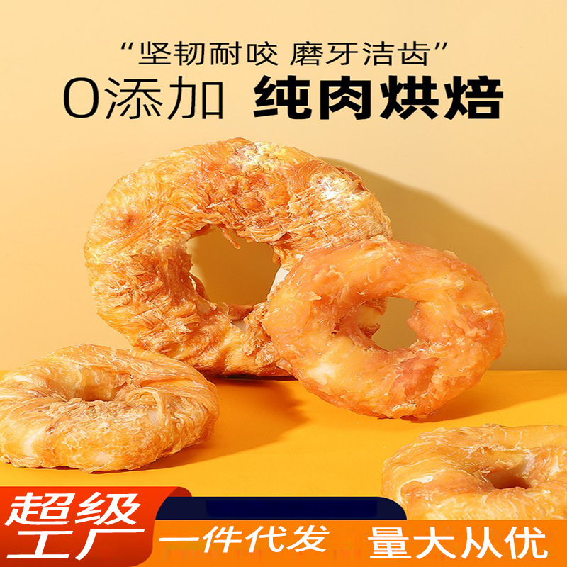 Dog Snacks Molar Rod Chicken Cowhide Donut Big and Small Dogs Pet Golden Retriever Teddy Bite-Resistant Tooth Cleaning Snacks