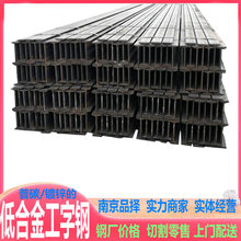 南京现货供应槽钢 马钢角钢 H型钢批发 工字钢构材料加 工销售；