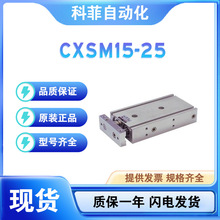 日本SMC双联气缸CXSM15-25 原装正品 实物拍摄  现货供应 可订货