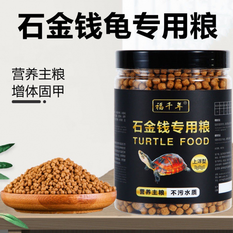 金钱龟龟粮石金钱乌龟饲料南石龟龟料食物石龟龟食幼龟开口粮