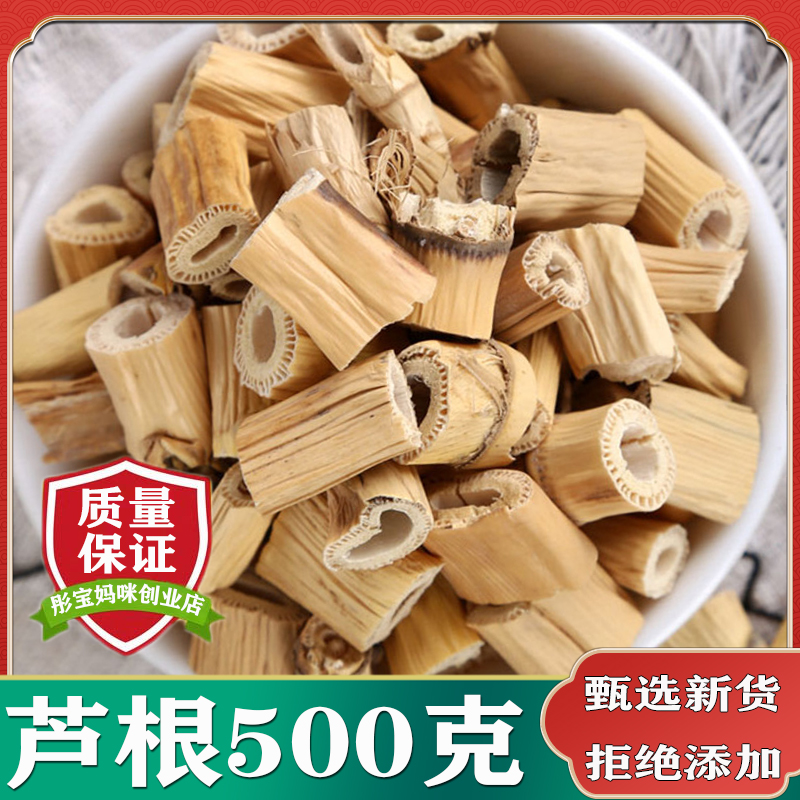 芦根中药材野生新鲜干货大芦根干芦苇根500g另有藕节白茅根芦根茶