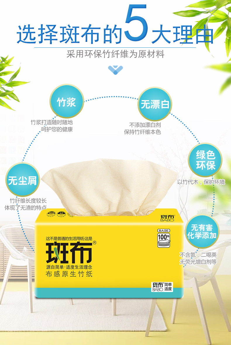 斑布babo抽纸家庭装竹纤维竹浆本色纸卫生无漂白面巾纸300张8包装