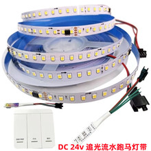 LED24V 2835单色流水120灯裸板开灯跑马流水常亮断电回流追光灯条