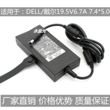 适用DELL戴尔130w 19.5V 6.7A电源充电适配器15 755 DA130PE1-00