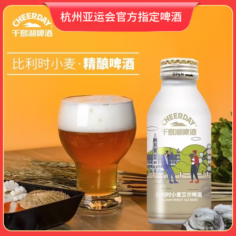 cheerday千岛湖比利时小麦艾尔啤酒11°390ml nbc铝瓶1*12瓶-阿里巴巴