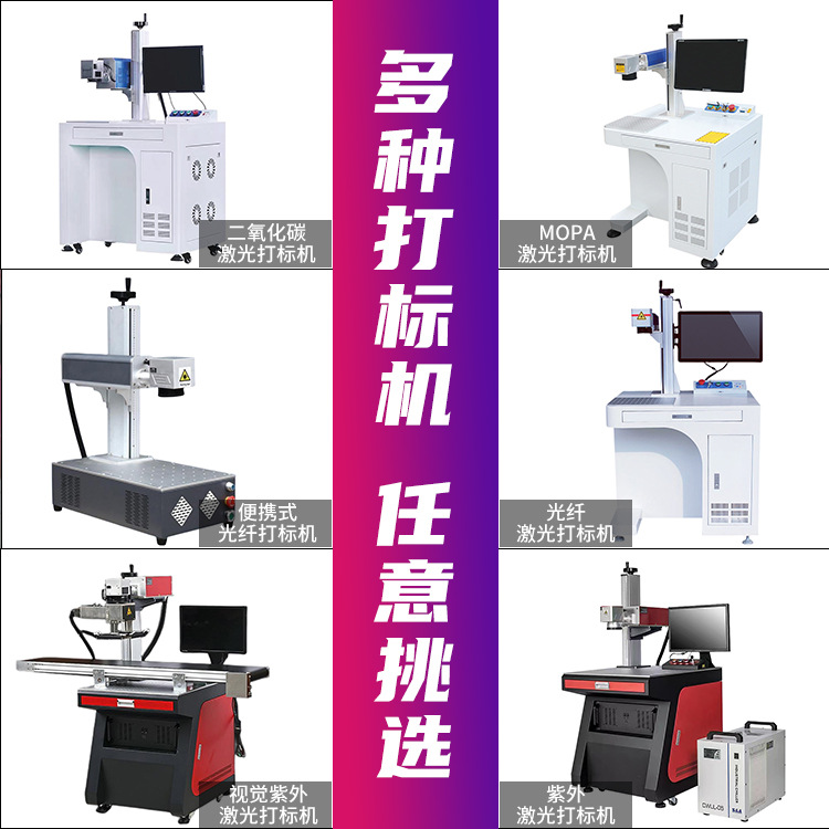 雕刻机CO2激光打标机金属刻字视觉紫外激光打标机多种材质镭雕机