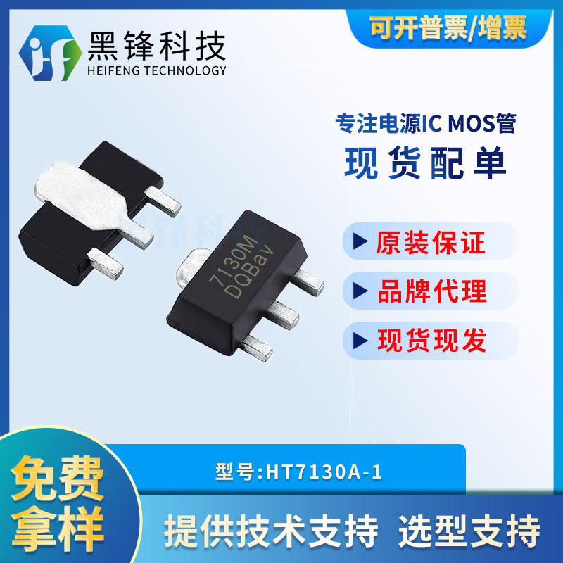 ht7130a-1 丝印7130m台湾合泰 电源管理 低功耗高耐压线性稳压ldo