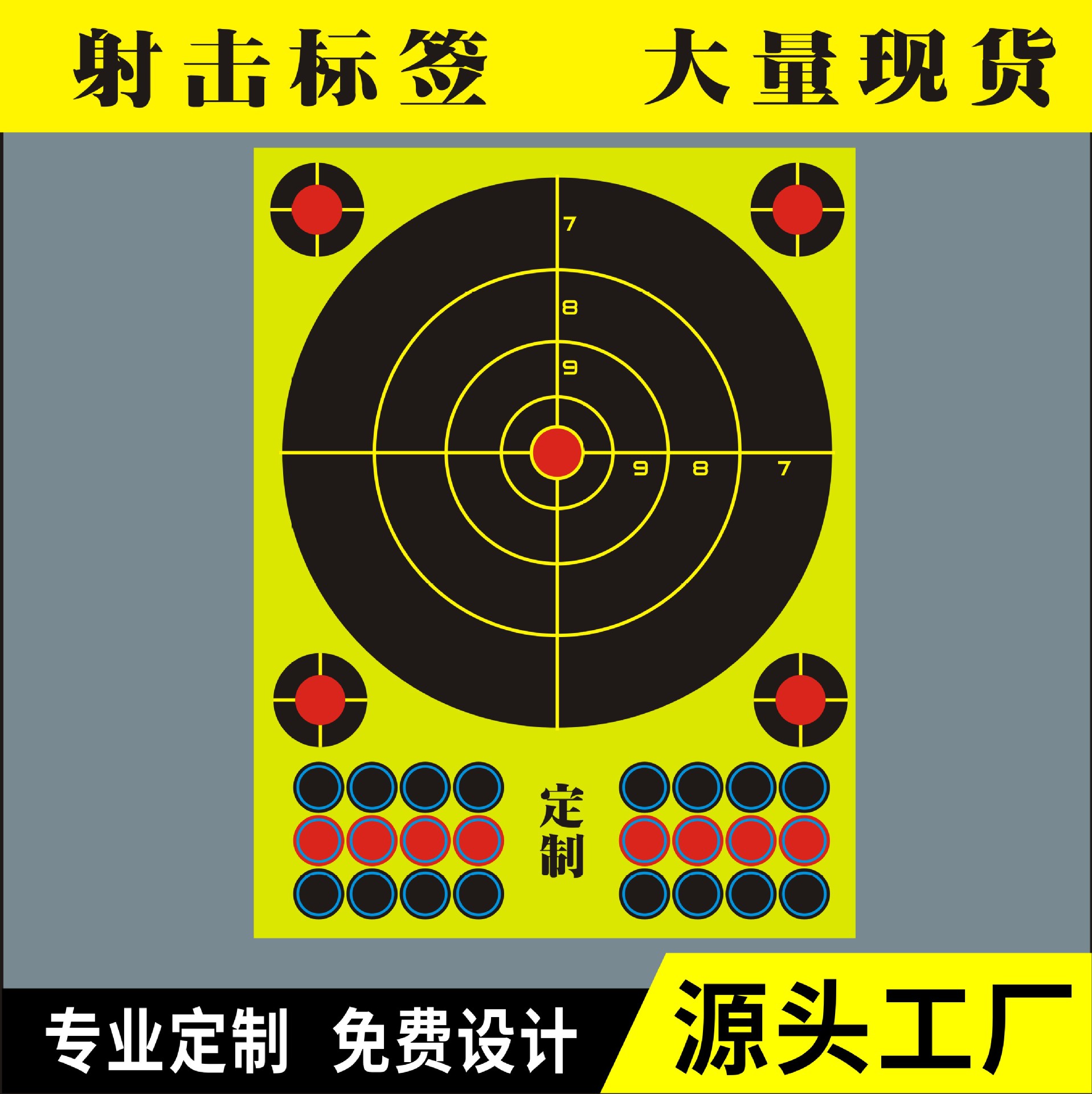 8英寸狩猎训练靶纸卡纸荧光不干胶射击枪靶现货飞溅枪靶效果贴纸