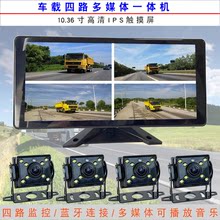 10.36寸高清车载录像显示器货车收割机倒车影像后视12V24V摄像头