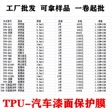 透明光泽汽车隐形车衣 PPF TPU TPH 自愈哑光亮黑车身漆面保护膜