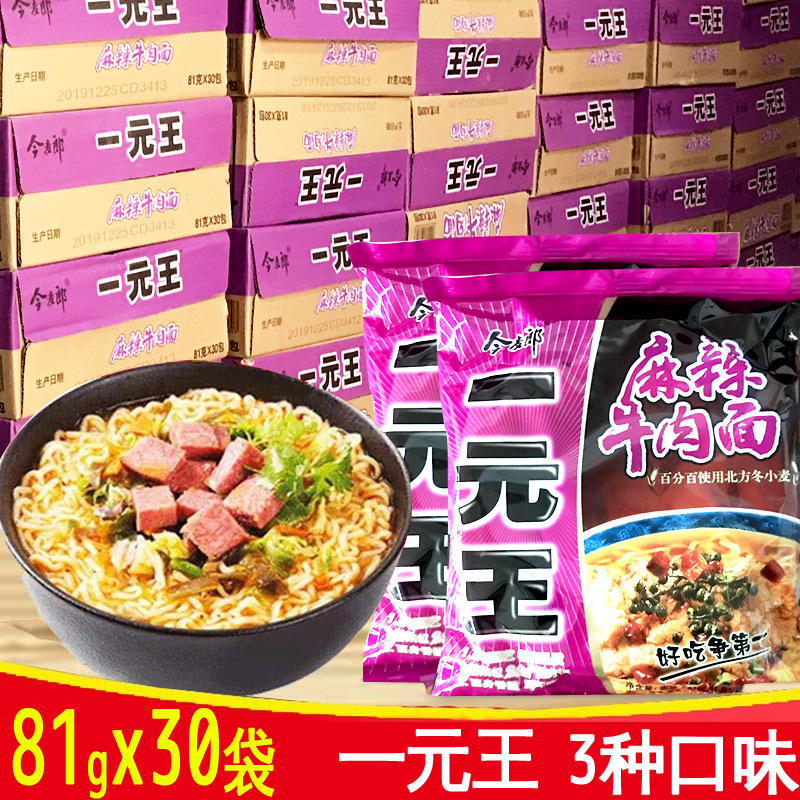 今麦郎方便面整箱