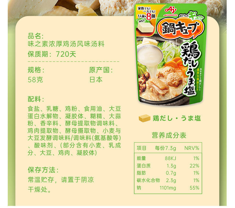 日本进口 味之素火锅底料日式浓汤宝豆乳小方锅汤底调料炖菜汤料