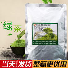 卡罗绿茶粉 台湾进口 抹茶粉烘焙原料蛋糕甜品饮品食用绿茶粉500g