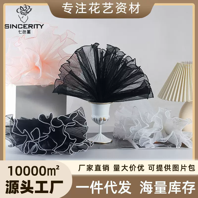 七色堇浪花纱鲜花材料百褶波浪立体荷叶边纱网花艺花束包装网纱