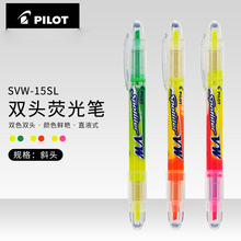 日本pilot百乐15SL双头标记创意学生用划重点彩色标注双色荧光笔