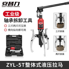 ZYL整体式液压拉马手动液压轴承拔轮器两爪三爪液压拉马5T