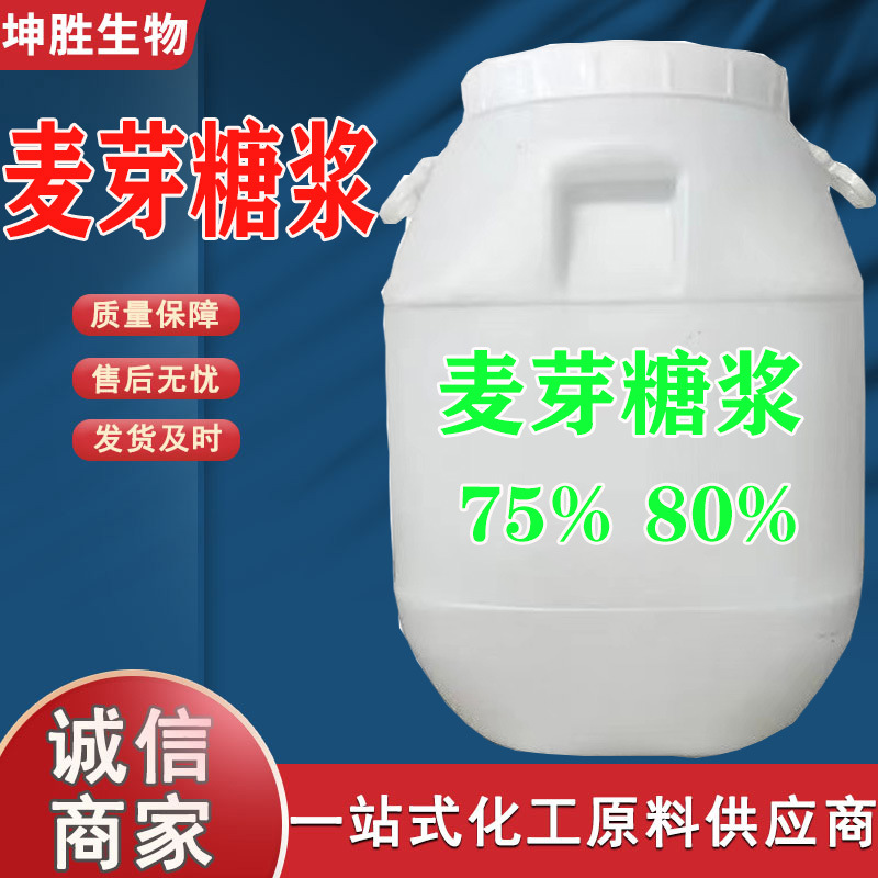 现货供应麦芽糖浆 果葡糖浆食品甜味剂烘焙 红色蜂蜜味 麦芽糖浆