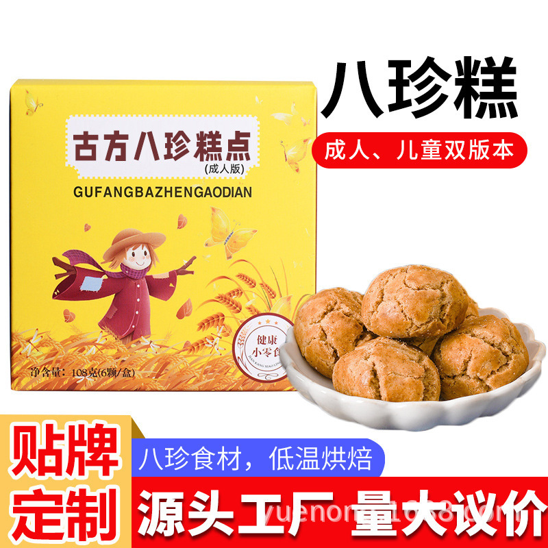 古方八珍糕手工制作零食养生糕点养岁府茯苓薏仁糕代餐批发各规格