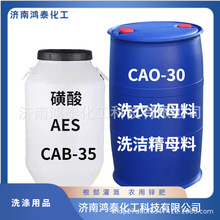 现货供应cab-35 AES 6501 OP-10磺酸 洗涤原料