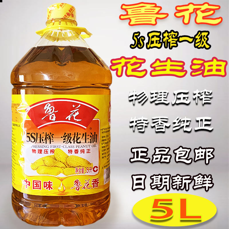 【新鲜日期】鲁花花生油5l鲁花5s压榨花生油新日期包邮-阿里巴巴