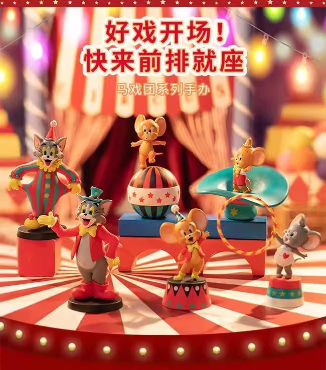 特价miniso猫和老鼠马戏团系列潮玩盲盒手办可爱送礼生日礼物摆件