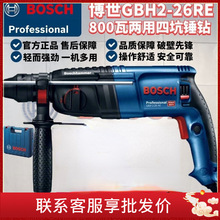 BOSCH博世电动工具800瓦两用四坑锤钻GBH2-26E GBH2-26RE