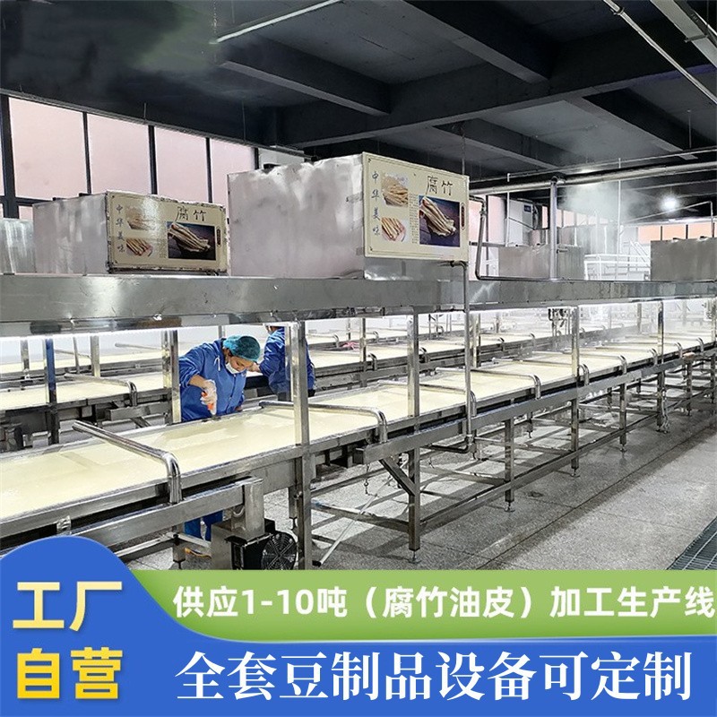 腐竹设备生产厂家 大型全自动腐竹机豆油皮制作机器 上门勘测场地