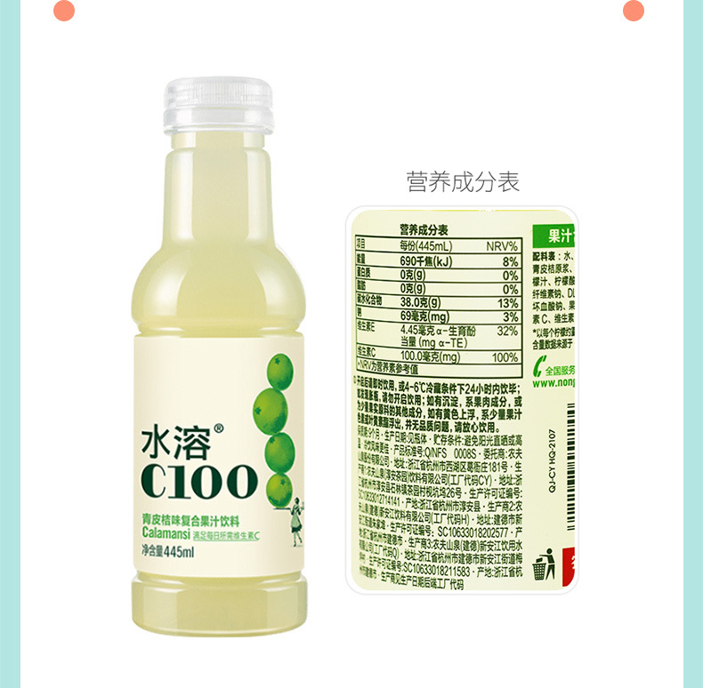 批发农夫山泉水溶c100柠檬味果汁饮料445ml*15瓶维生素饮料