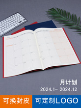 2024年工作小秘书效率手册笔记本a4月计划本日历记事本子可印logo